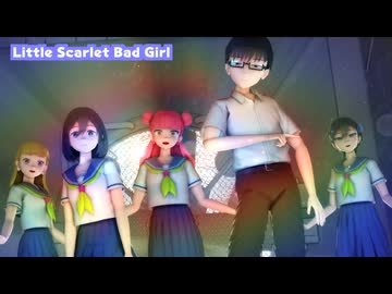 【MMD】 Little Scarlet Bad Girl【正反対な君と僕】