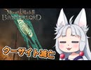 【Mount &amp; Blade II】#22 天下統一目前！クーザイトを滅ぼすイタコ