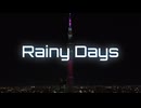 「Rainy Days - レイニーデイズ -」のサムネイル