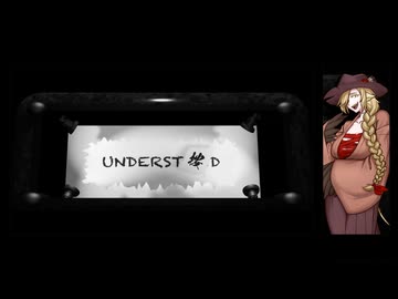 【UTAUカバー】UNDERST按D【虚音イフ】