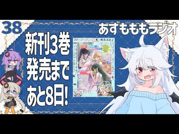 【ラジオ動画】38－３ヶ月くらい休んでもしれっと再開すれば気づかれない説【VOICEROID・VOICEVOX】