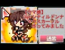 【ウマ娘】ジェンティルドンナ　マウスカーソル作ってみました