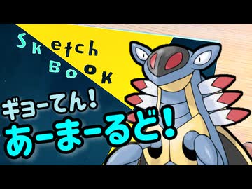 ギョーてん！あーまーるど！