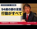 長尺1 行徳哲男先生と前田雄吉さん 朝の電話