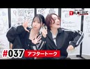 【高画質】亜咲花・塚田悠衣 YOUR LOVE 第37回アフタートーク