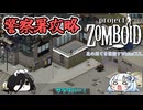 【Project Zomboid】北の果てを目指すWhiteCUL #9