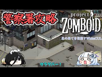 【Project Zomboid】北の果てを目指すWhiteCUL #9