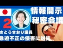 7 一次情報をそのまま出せ 公表は攻撃ではなく防御