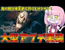 【かくれ鬼: Hide-and-Seek Horror】鬼の眼連打でデバフをまき散らす鬼が凶悪すぎる件【VOICEROID実況】