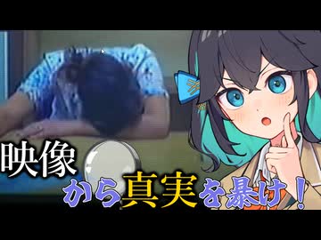 【HER STORY】名探偵宮舞、映像を手掛かりに20年前の怪事件に挑む　前編【ソフトウェアトーク実況】