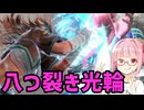 【スト6】いきいきと全キャラマスターを目指すアカネちゃん Part135「ヤスミン その6」【VOICEROID実況】【琴葉姉妹】