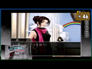 #46 MISSINGPARTS the TANTEI stories Complete ミッシングパーツ コンプリート【女性実況】【PSP】