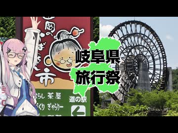 【岐阜県旅行祭】オフ会に向けて岐阜に前日入り【四輪車載】