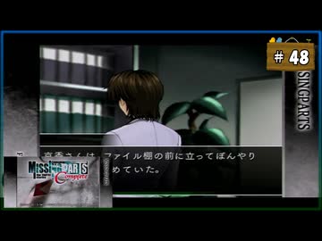 #48 MISSINGPARTS the TANTEI stories Complete ミッシングパーツ コンプリート【女性実況】【PSP】