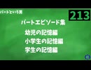 【会員生放送】タンクトップ通信 第２１３号