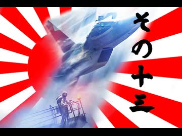 トリガーが大和魂背負ってオーシア空軍に入隊した その13【ACE7】
