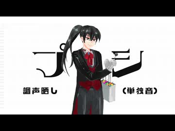 【歌造ツバメ】プシ【調声晒し/UTAUカバー】
