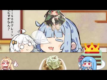 あおたろう「えへへ...まずいチョコミント牛丼だ、おえええええ...げぼげぼ...」