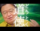 道徳の授業の作り方　他4本【サイコパスの人生相談】　UG#459　2022/10/9
