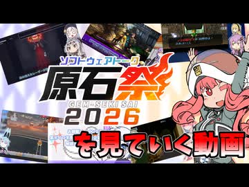 【原石祭2026】を見ていく動画