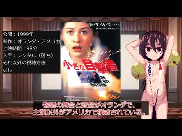 【第4回ボイスロイド推し映画投稿祭】「小さな目撃者（1999）」