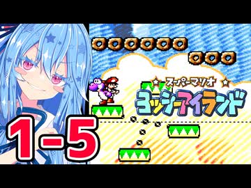 【ヨッシーアイランド】自称喋り続ける縛りなタイプの葵ちゃん実況 ♯1-5【VOICEROID実況プレイ】【ボイスロイド実況プレイ】