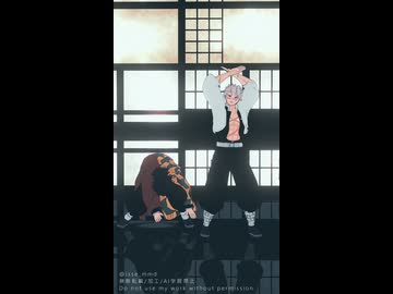 【鬼滅のMMD】自由形