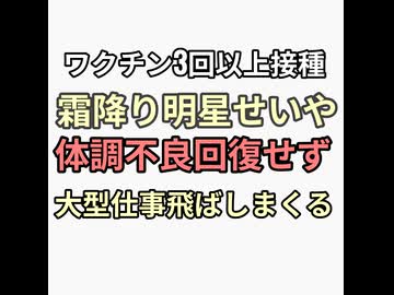 ワクチン3回以上接種した霜降り明星せいや体調不良回復せず大型仕事を飛ばしまくる