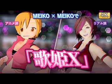 【VOCALOID/MMD】-MEIKOさんで歌姫X -ray用マテリアル配布中
