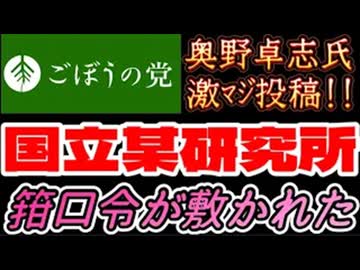 20261012_2026年10月12日、ごぼうの党党首、奥野卓志氏が緊急投稿『豚ども』　#奥野卓志　#ごぼうの党　#子供食堂