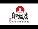 紫禁・御猫房～紫禁城猫警備室～　第5話　真っ向勝負