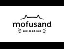 mofusand animation　第41話　怪物