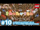 トミカとトム　シーズン2　EP10　テーマソングMV『きみのたからもの』