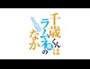 千歳くんはラムネ瓶のなか　#14　君と先輩の駆け落ち