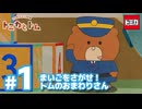 トミカとトム　シーズン2　EP1　まいごをさがせ！トムのおまわりさん