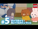 トミカとトム　シーズン2　EP5　きゅうきゅう！ぬいぐるみびょういん