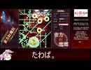 【東方紅魔郷】EXTRA PHANTOM攻略解説【New Classic】