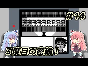 琴葉姉妹と【名探偵コナン_疑惑の豪華列車】＃14　VIP編３