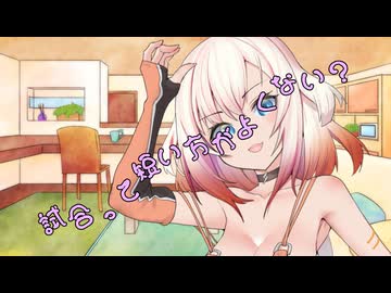 ことのはさんちの日常『試合って短い方がよくない？』編【えーあいぼいす劇場】