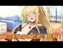 【ボイロ劇場】なし崩そう（提案）