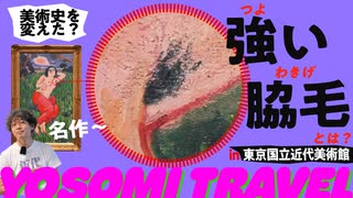【重要文化財】萬鉄五郎《裸体美人》の見どころ解説（←腋毛だけじゃない!!）