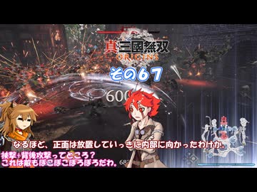 【真・三國無双 ORIGINS】不幸無双 その６７