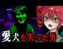 愛犬を失った男が『悪夢に飲み込まれていく』ホラーゲーム【 DROWSE 】『VOICEROID実況/重音テト・宮舞モカ』