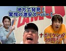 【大川ID】大川総裁オススメ！安さだけじゃない、個性派インディースーパーの魅力！サンディ、オークワ、ラ・ムー　ー前篇ー