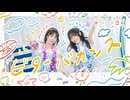 【 まなこ×かずは 】ビターバカンス / Mrs. GREEN APPLE 踊ってみた【オリジナル振付】