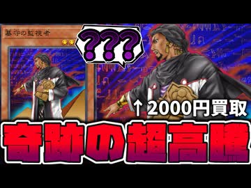 【遊戯王】 まさかの骨董品が超高騰！？20年越しの再評価へ 『墓守の監視者』 【ゆっくり解説】