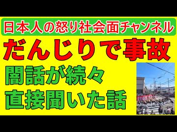 【だんじり事故で議論沸騰】「協賛金を出さなければ村八分」「家が壊れても自腹」「いやなら街から出ていけ」交差点のやり回しが始まったのはまだ最近の話