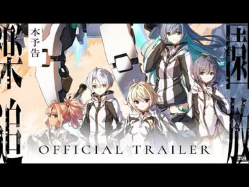 新作劇場アニメ『楽園追放 心のレゾナンス』本予告｜11月13日劇場公開