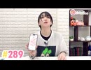 【高画質】井澤詩織のしーちゃんねる 第289回