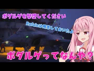 茜ちゃんは超巨大輸送機ポダルゲを撃墜する